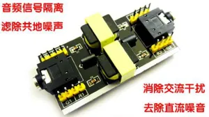 Free Shipping! Audio Isolator Acoustic noise isolation Eliminate current sound audio interference filter isolation